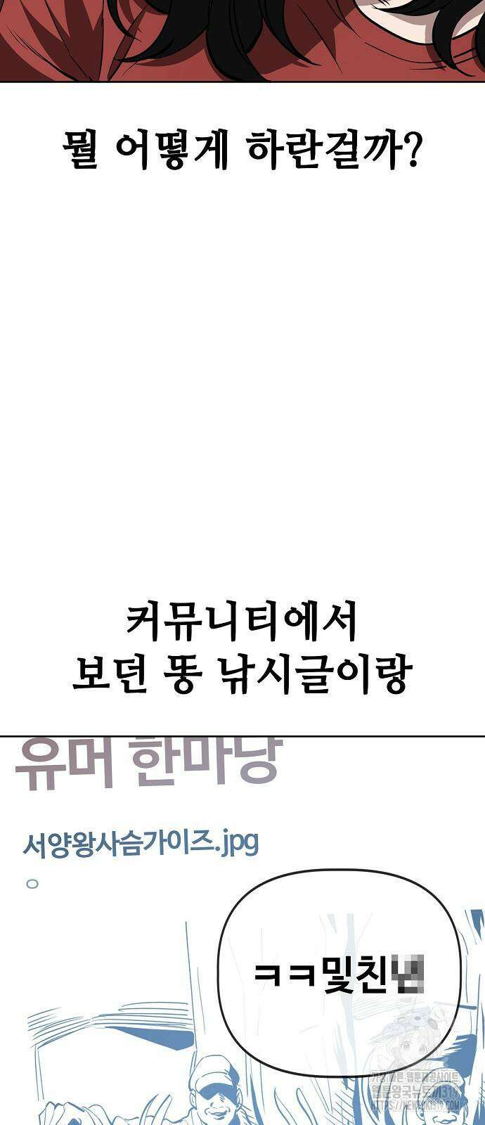 무직백수 계백순 69화 5