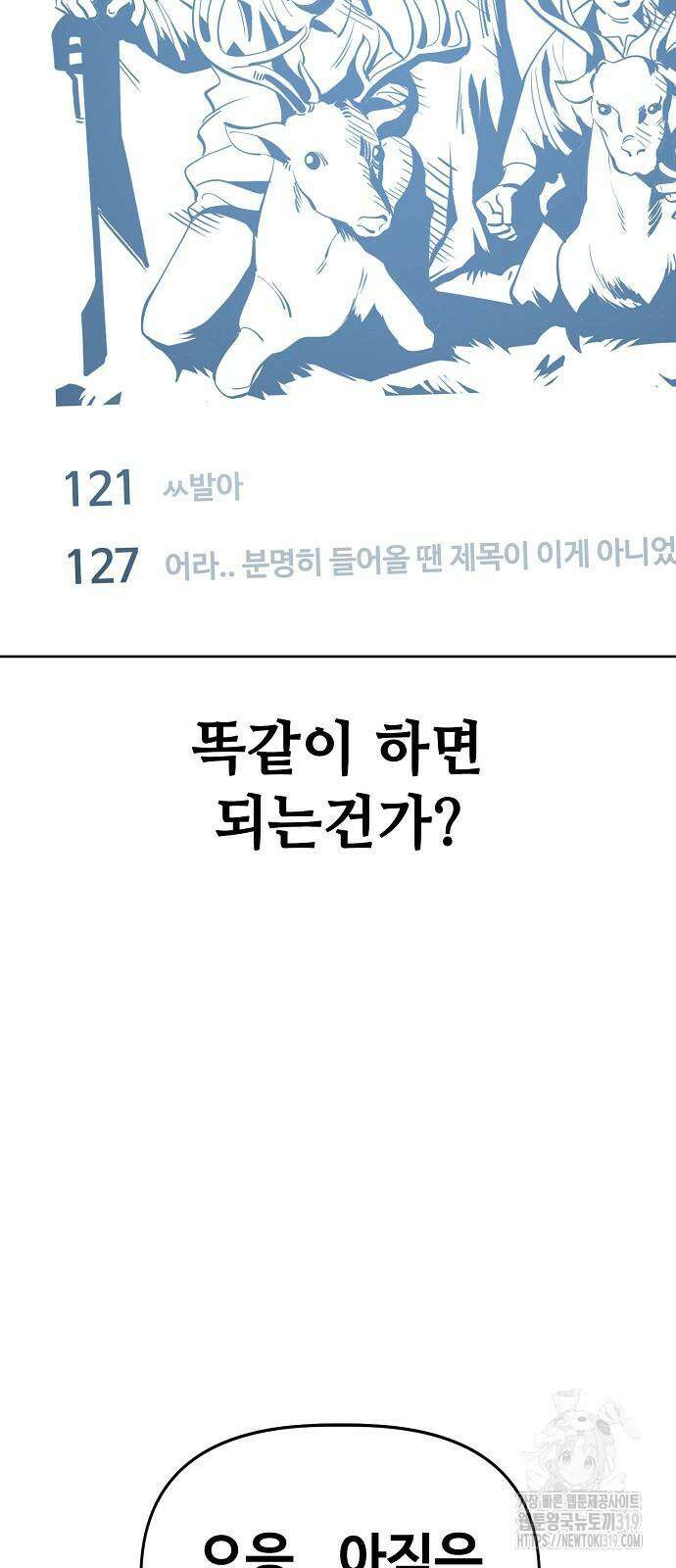 무직백수 계백순 69화 6