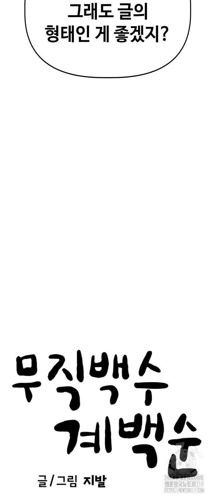 무직백수 계백순 69화 8