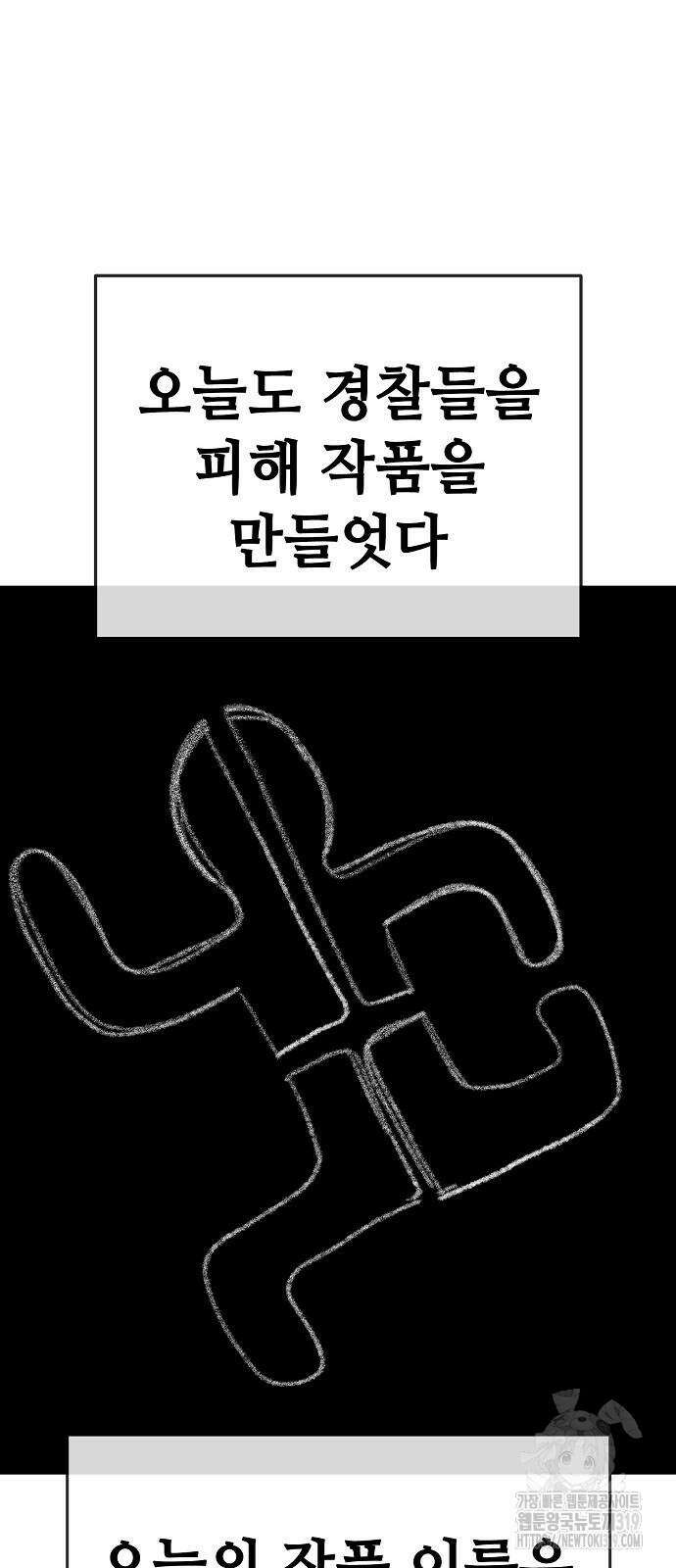 무직백수 계백순 69화 11