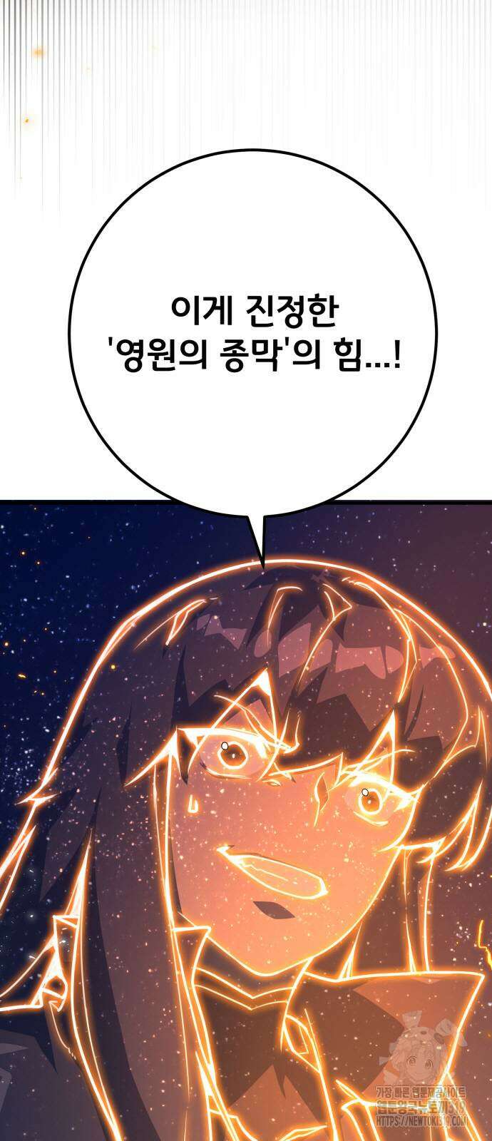 게임 최강 트롤러 66화 4