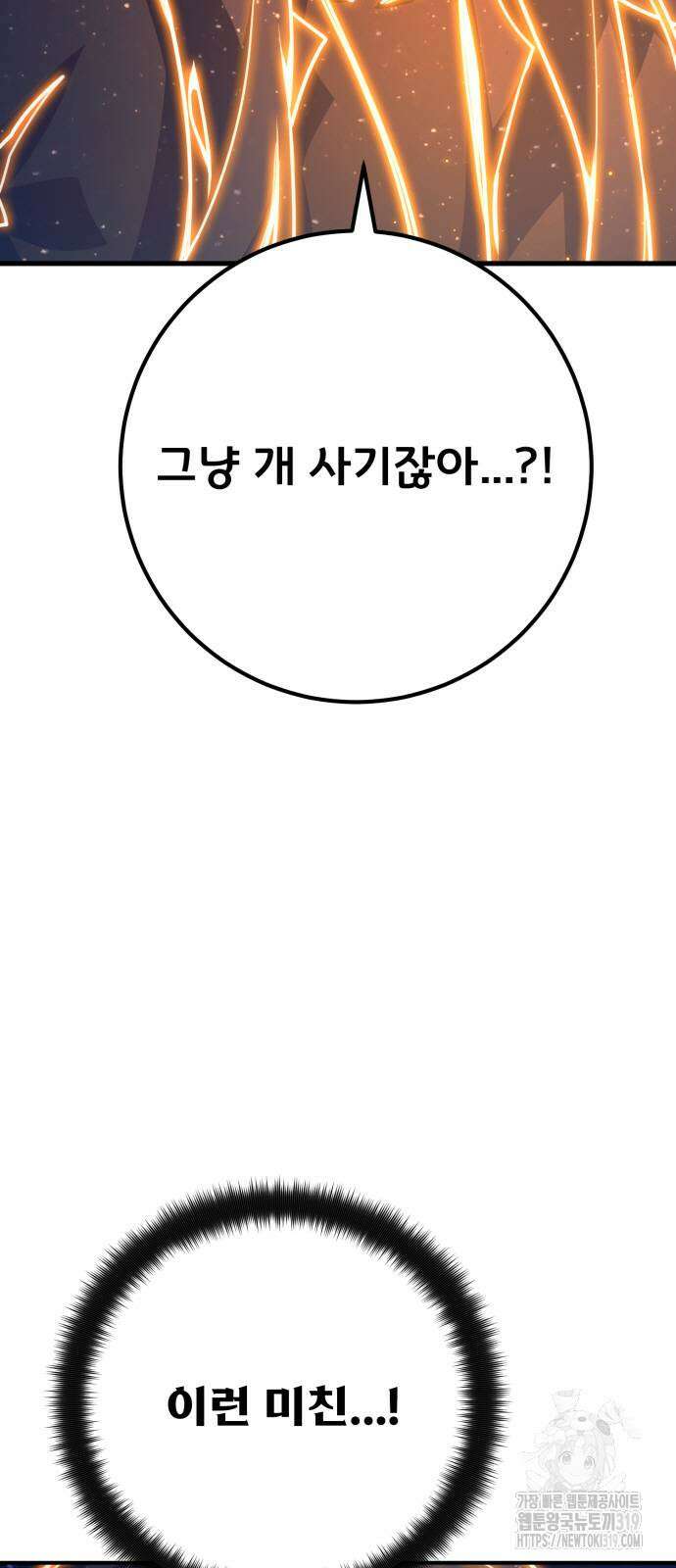 게임 최강 트롤러 66화 5