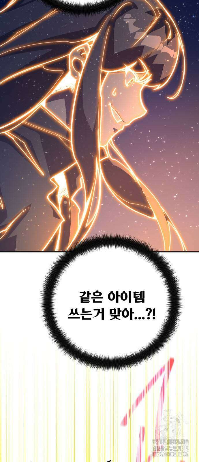 게임 최강 트롤러 66화 6