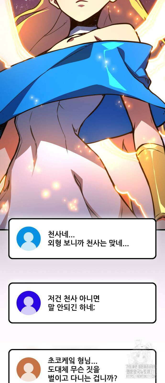 게임 최강 트롤러 66화 14