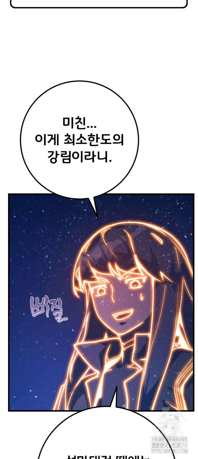 게임 최강 트롤러 66화 15