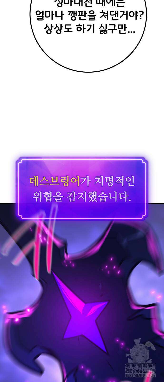 게임 최강 트롤러 66화 16