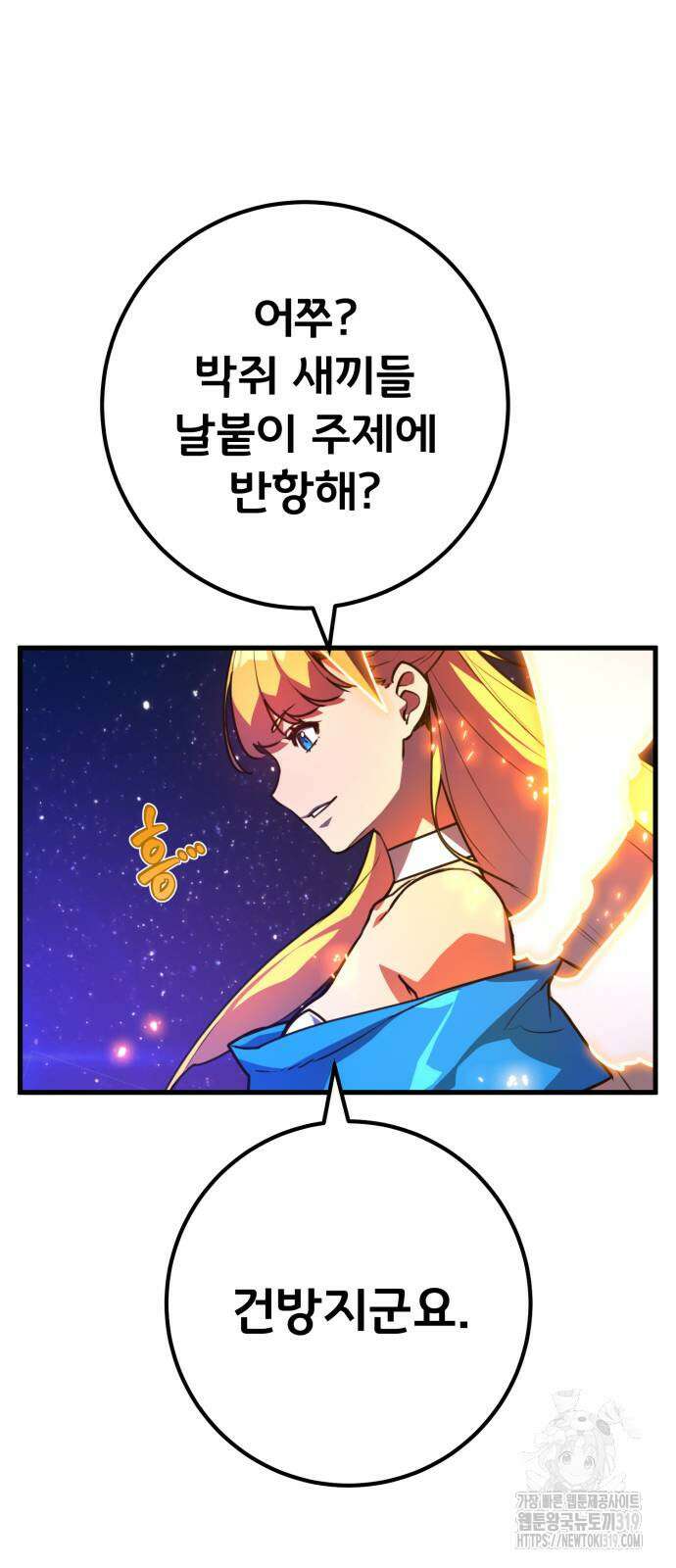 게임 최강 트롤러 66화 21