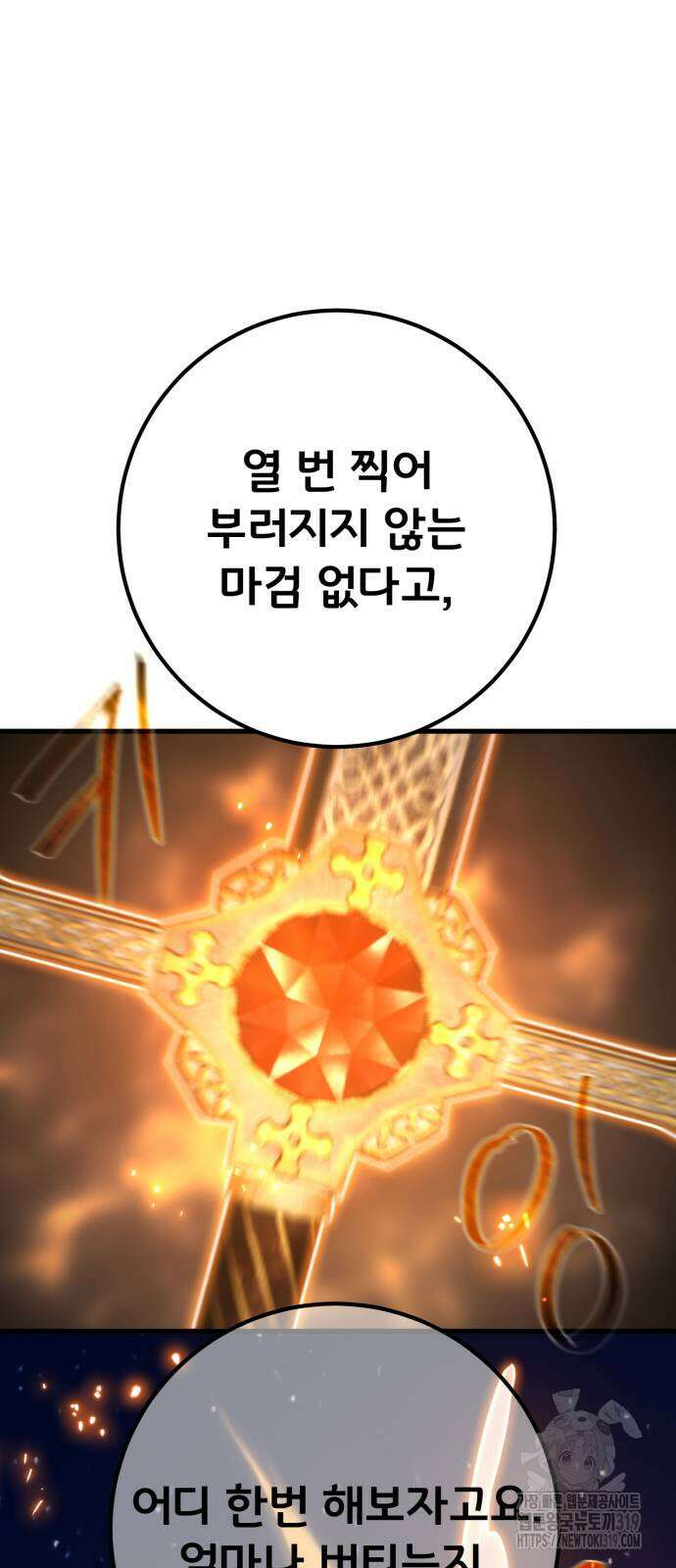 게임 최강 트롤러 66화 22