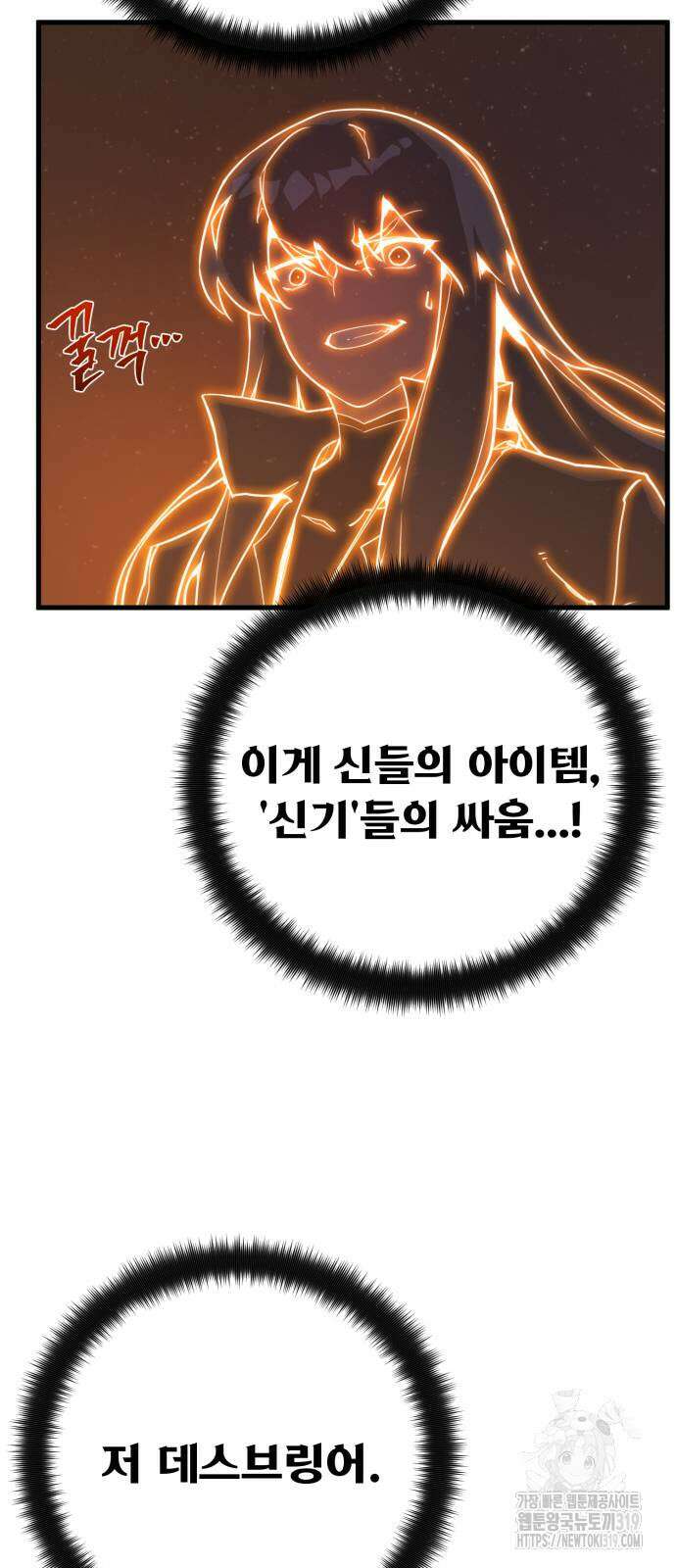 게임 최강 트롤러 66화 29