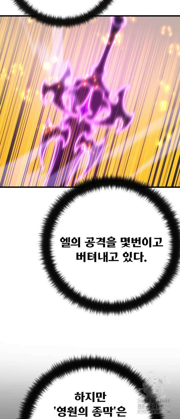 게임 최강 트롤러 66화 30