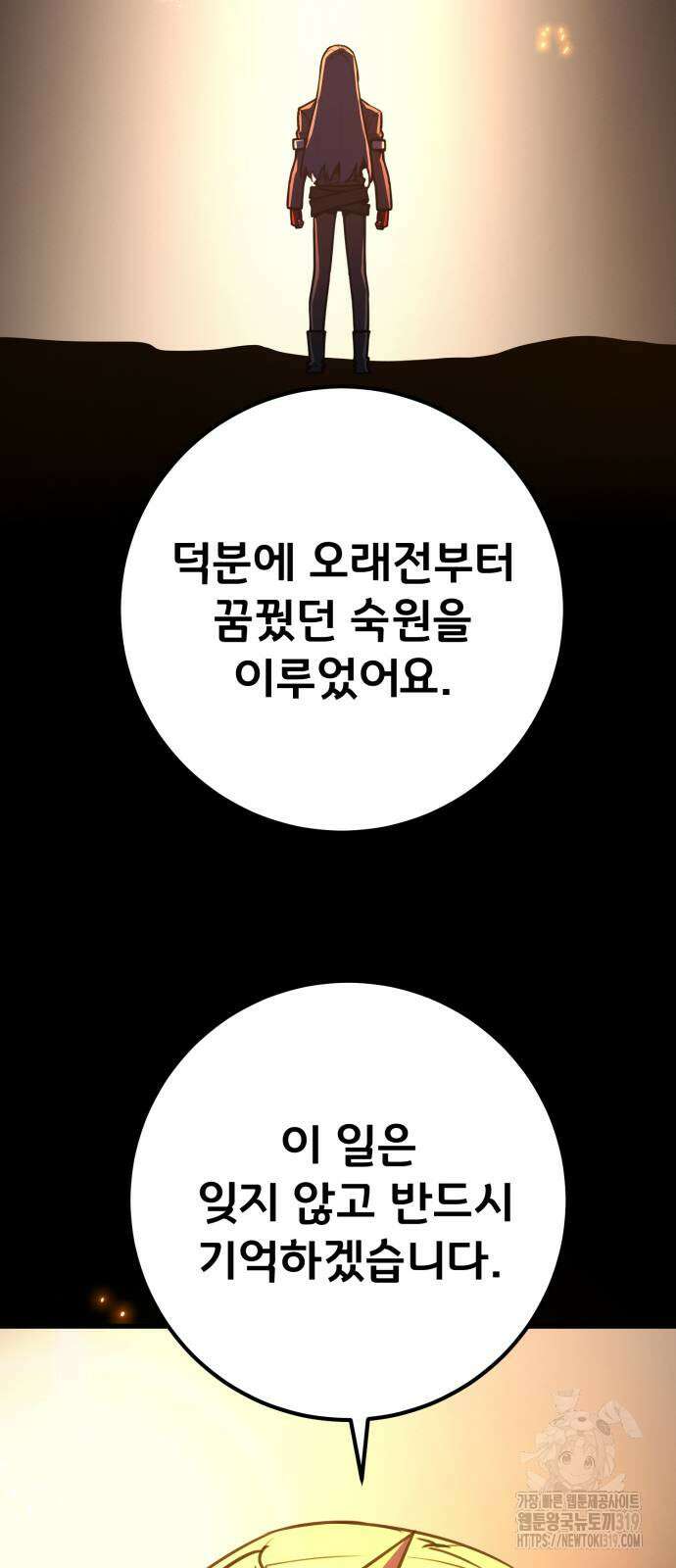 게임 최강 트롤러 66화 37