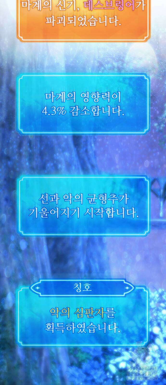 게임 최강 트롤러 66화 43