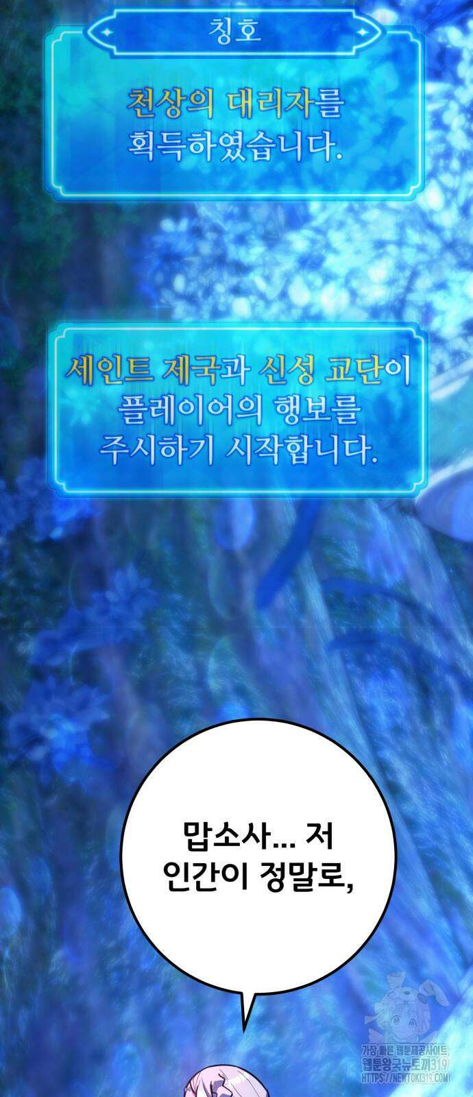 게임 최강 트롤러 66화 44