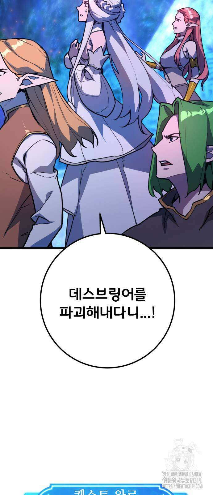 게임 최강 트롤러 66화 45