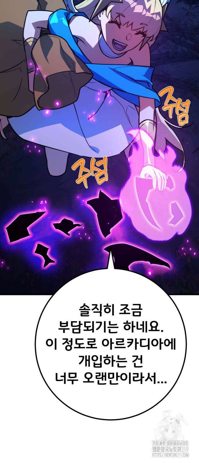 게임 최강 트롤러 66화 55