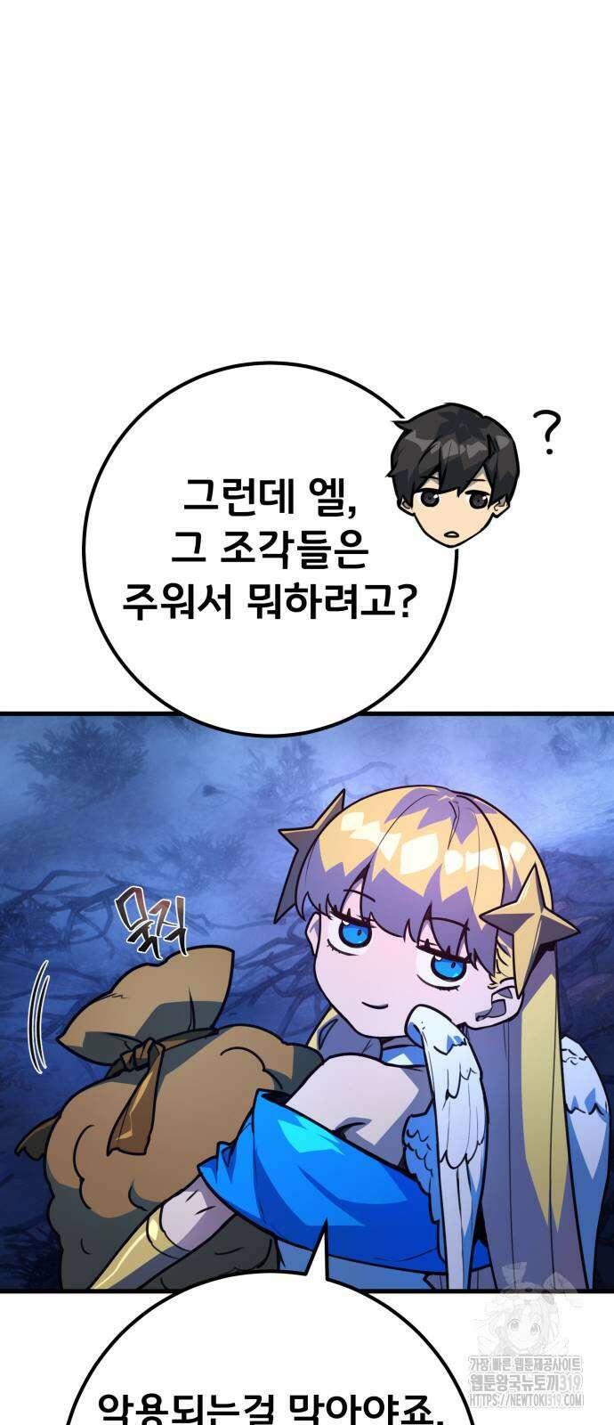 게임 최강 트롤러 66화 57