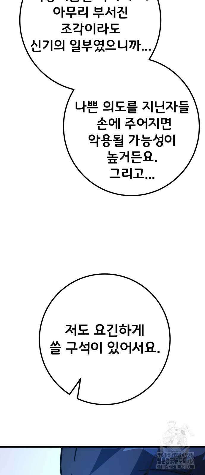 게임 최강 트롤러 66화 58