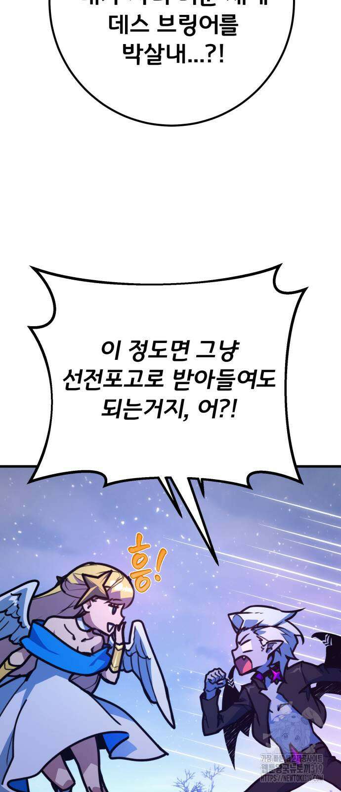 게임 최강 트롤러 66화 62