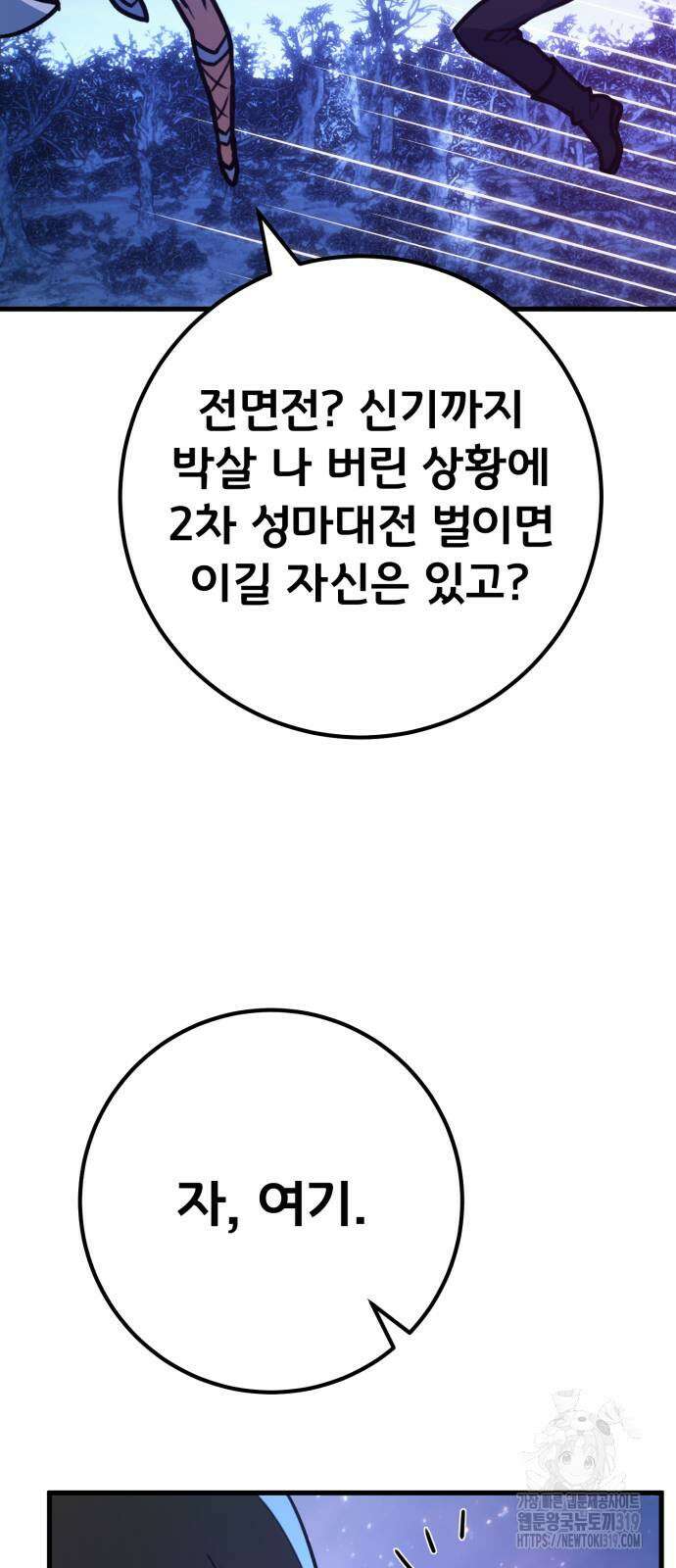 게임 최강 트롤러 66화 63