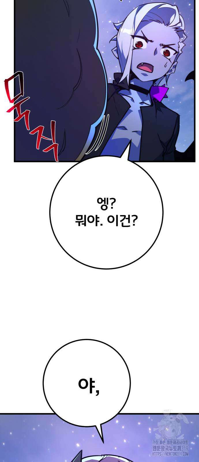 게임 최강 트롤러 66화 64