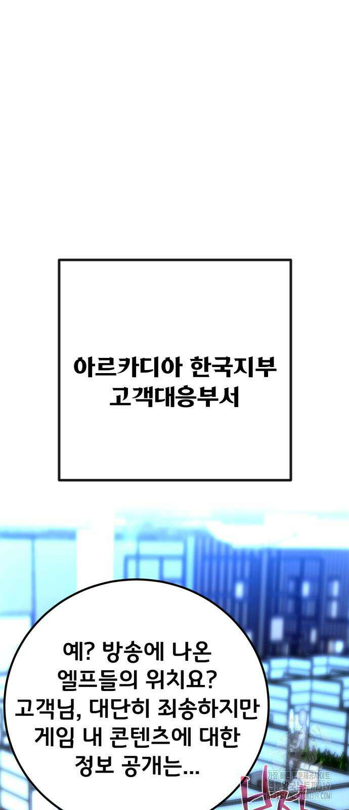 게임 최강 트롤러 66화 68