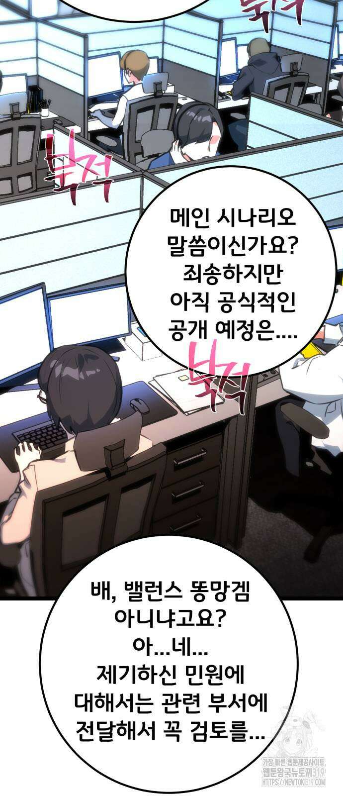 게임 최강 트롤러 66화 69