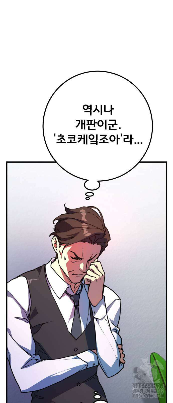 게임 최강 트롤러 66화 70