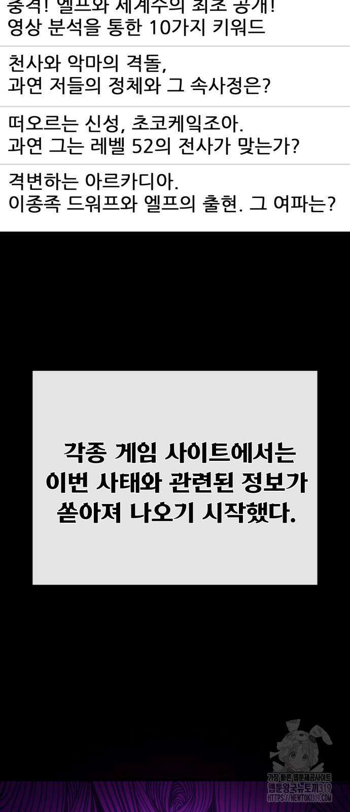 게임 최강 트롤러 66화 72