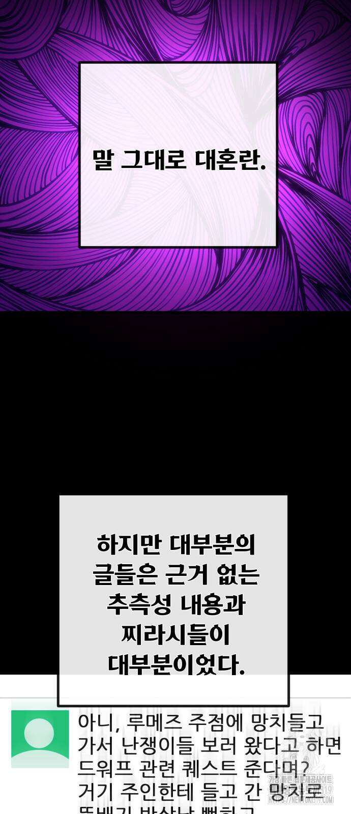 게임 최강 트롤러 66화 73