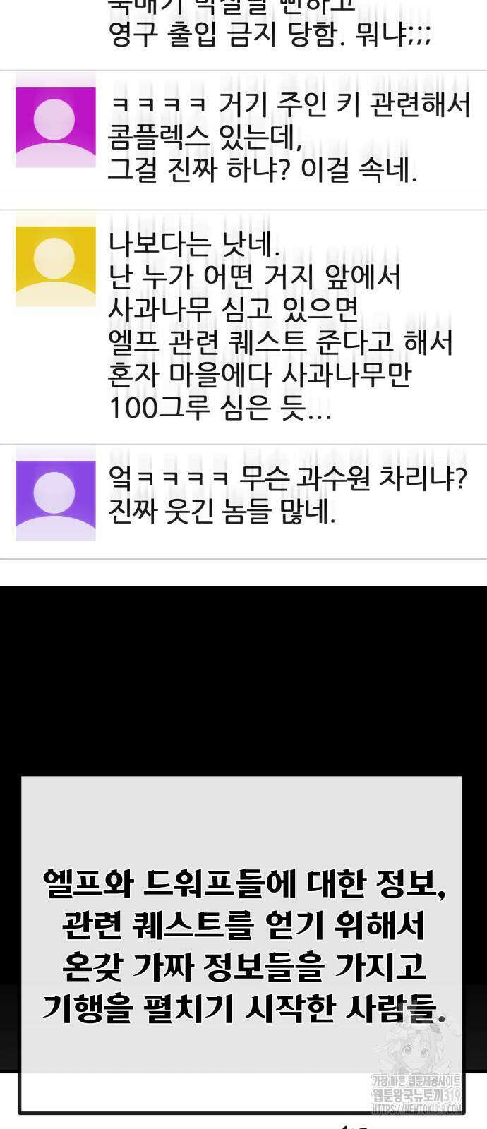 게임 최강 트롤러 66화 74