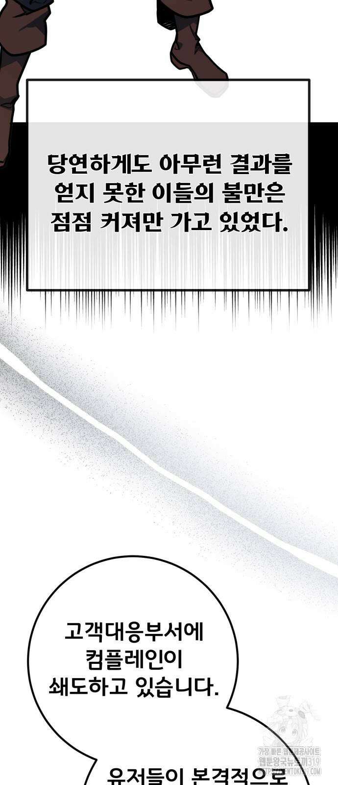 게임 최강 트롤러 66화 76
