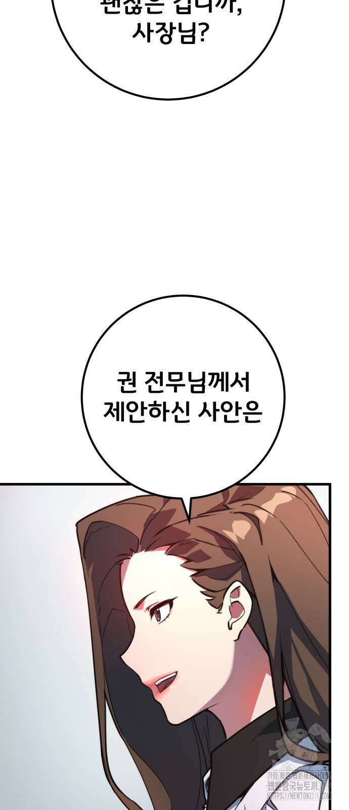 게임 최강 트롤러 66화 78