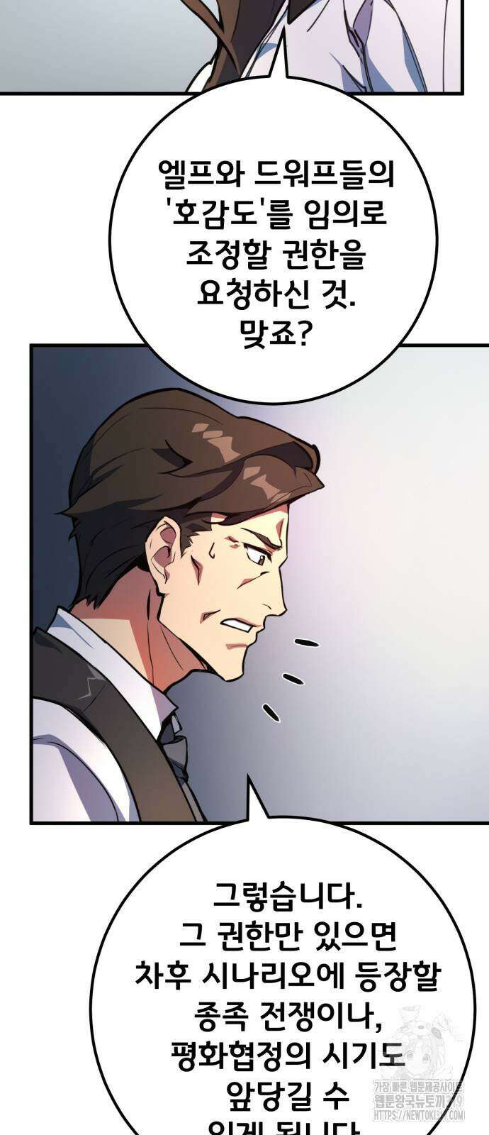 게임 최강 트롤러 66화 79