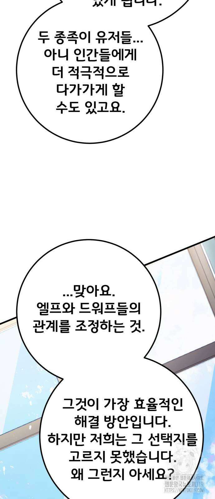 게임 최강 트롤러 66화 80