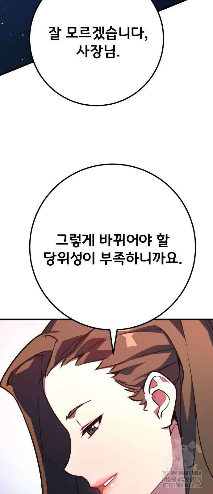 게임 최강 트롤러 66화 82