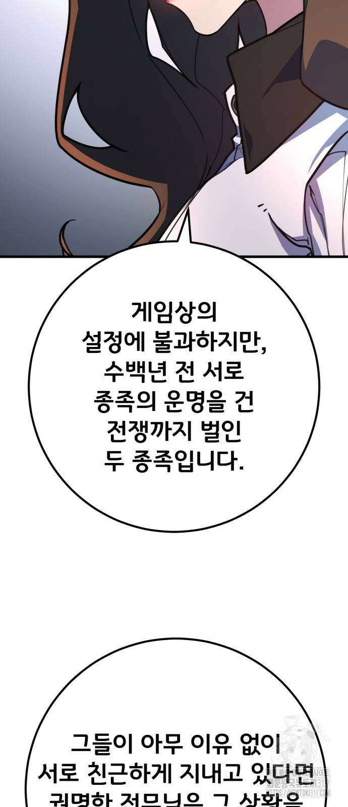 게임 최강 트롤러 66화 83