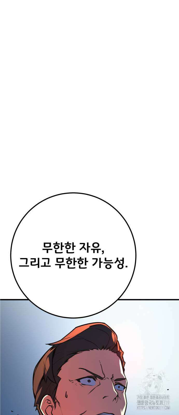 게임 최강 트롤러 66화 85