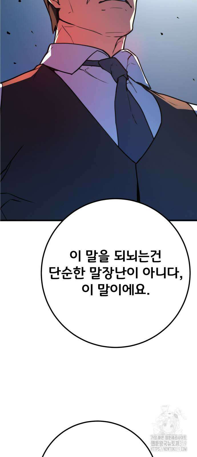 게임 최강 트롤러 66화 86