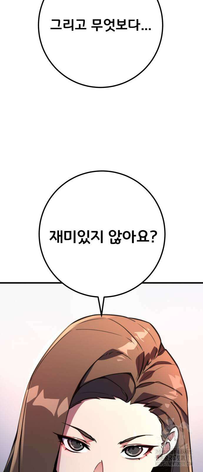 게임 최강 트롤러 66화 87