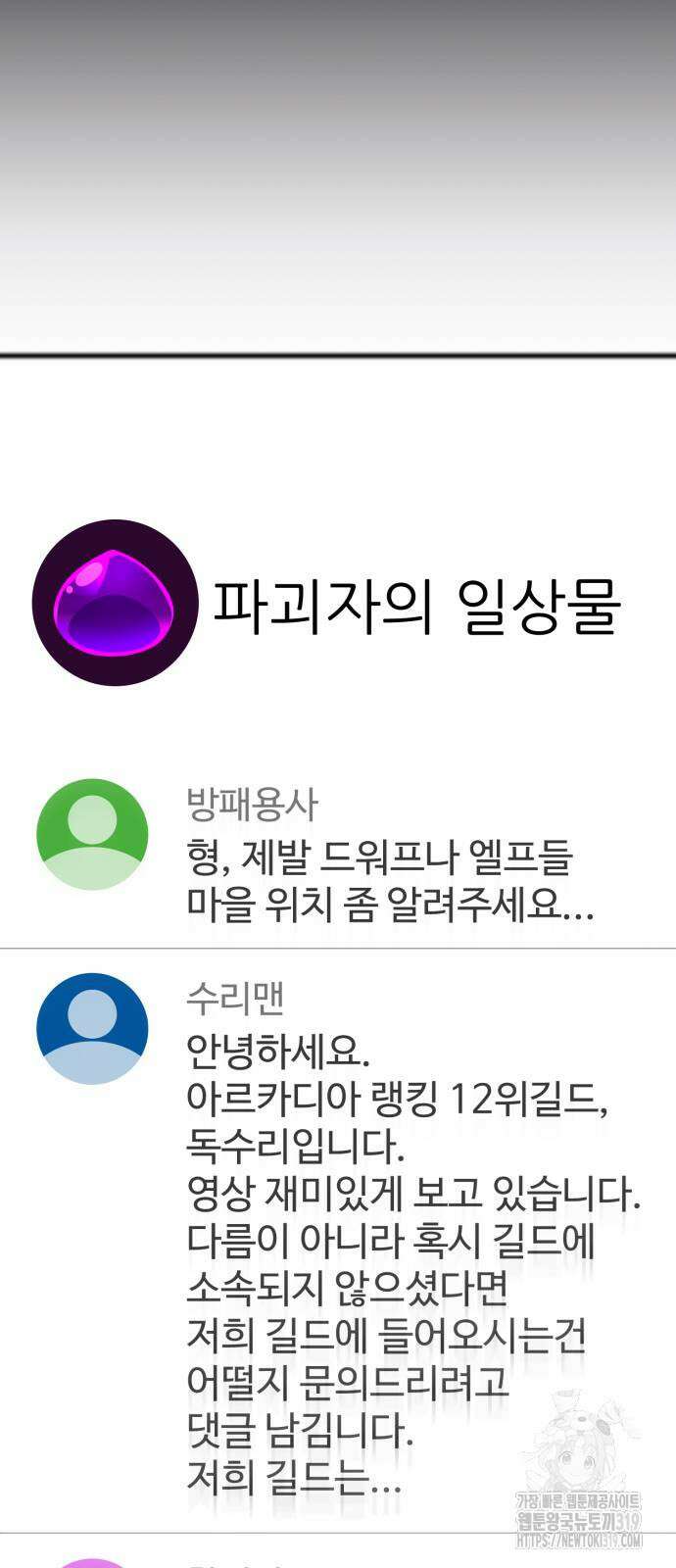 게임 최강 트롤러 66화 90