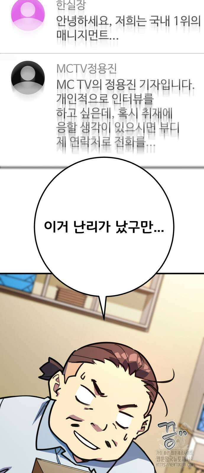 게임 최강 트롤러 66화 91