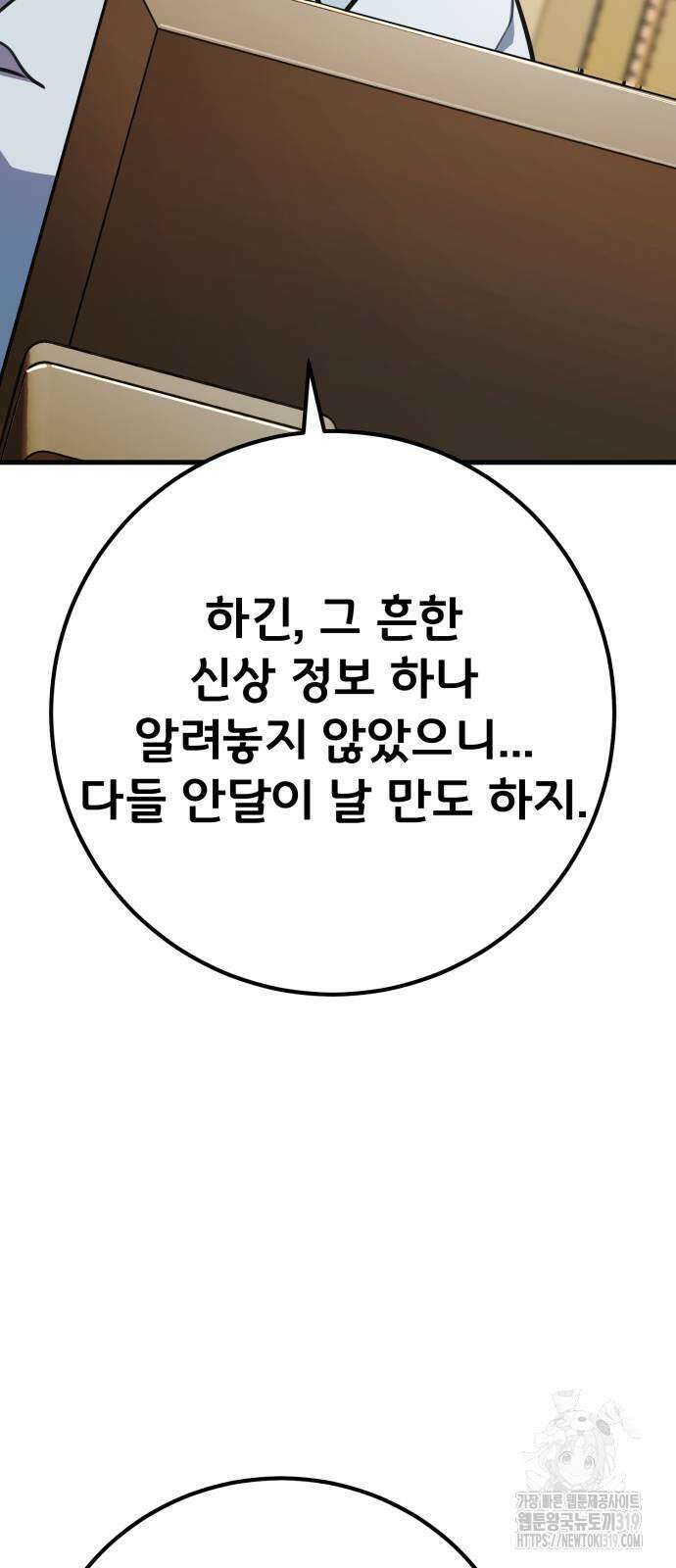 게임 최강 트롤러 66화 92