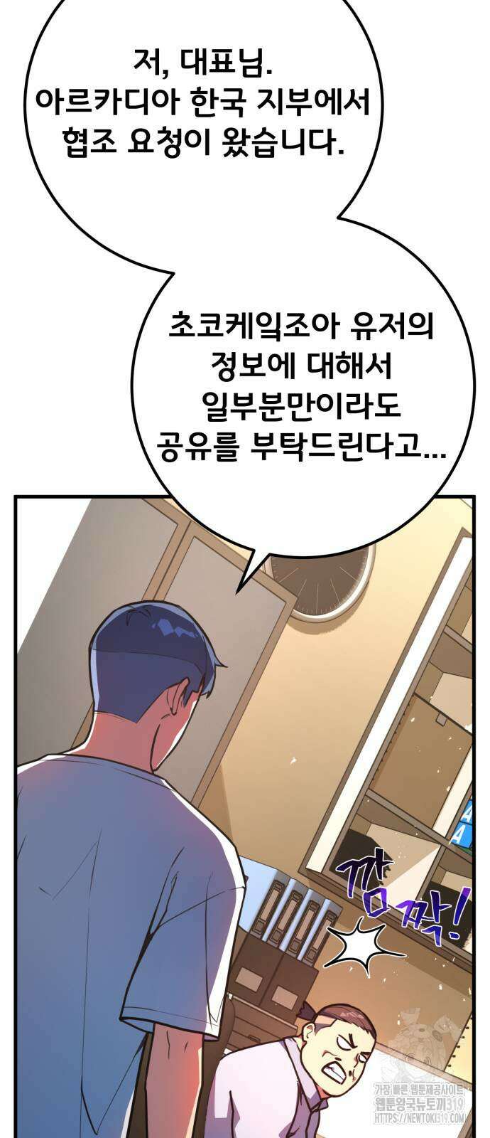 게임 최강 트롤러 66화 93