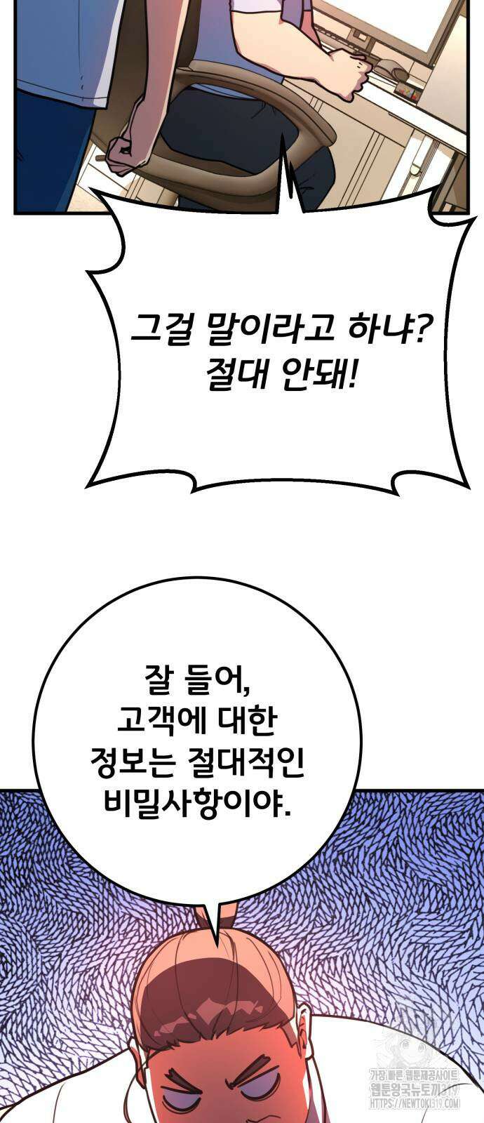 게임 최강 트롤러 66화 94