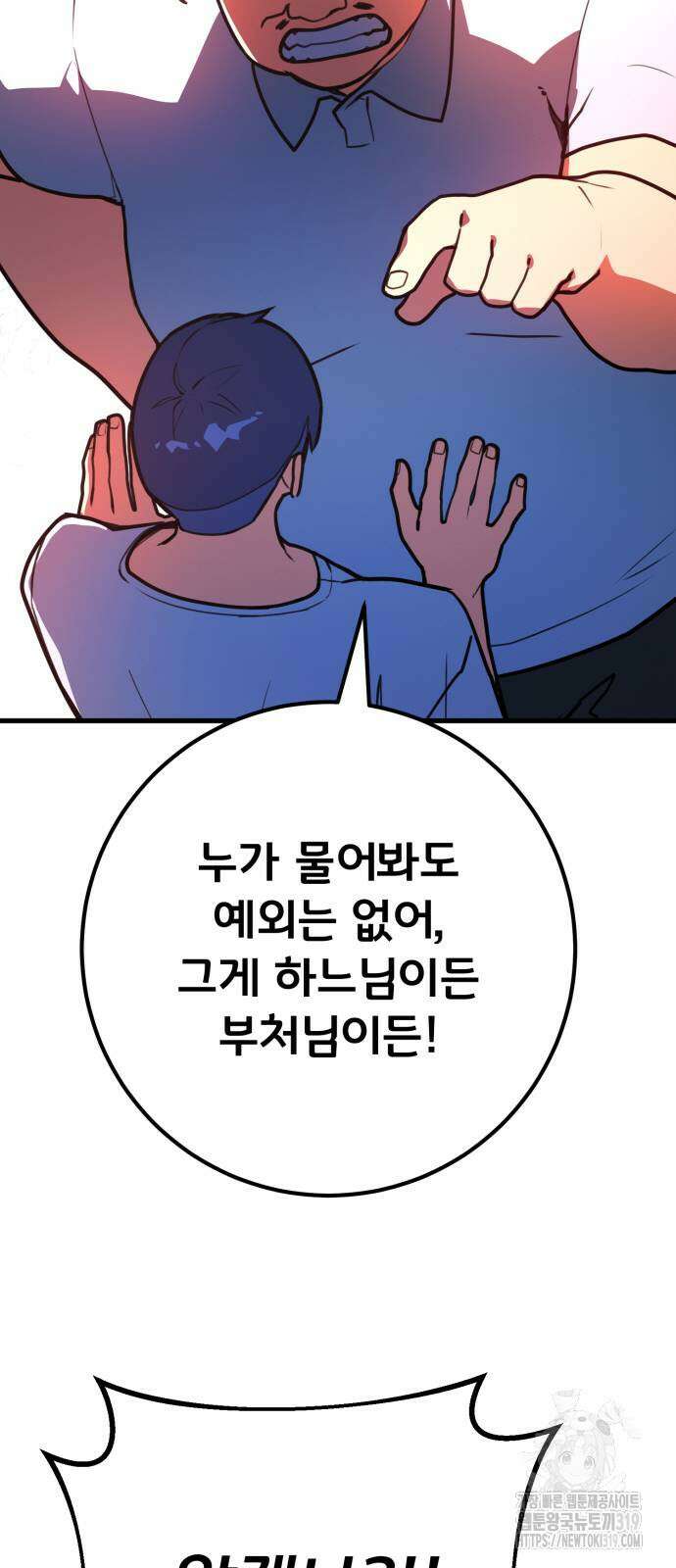 게임 최강 트롤러 66화 95
