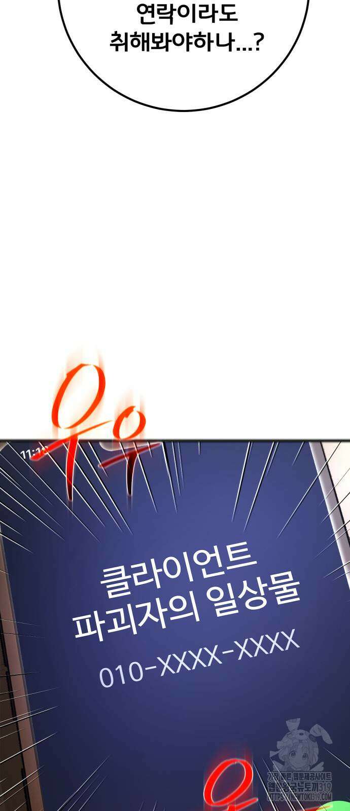 게임 최강 트롤러 66화 98