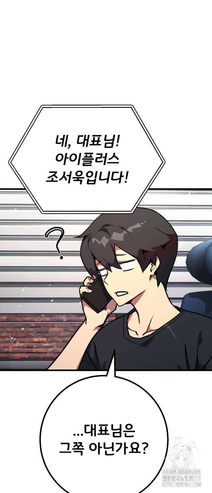 게임 최강 트롤러 66화 100