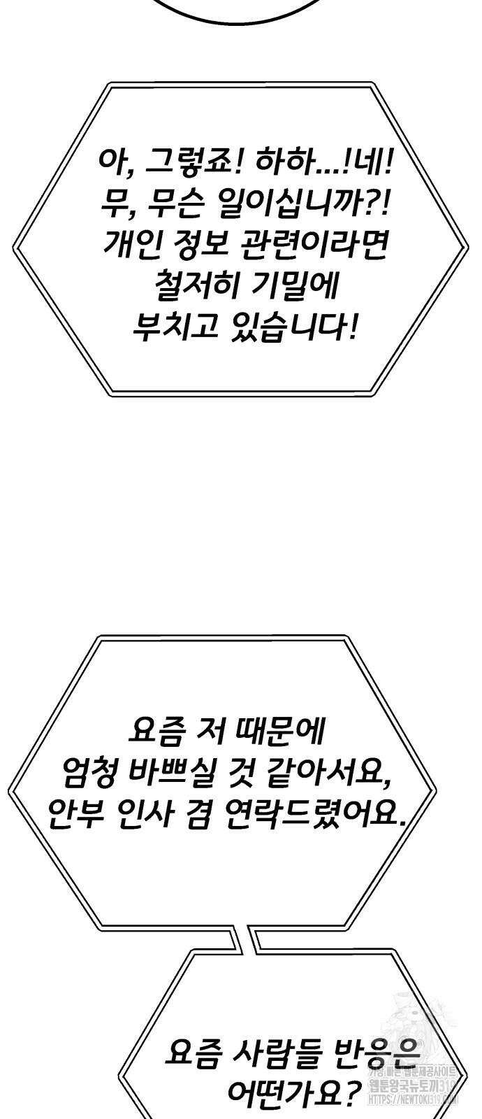 게임 최강 트롤러 66화 101