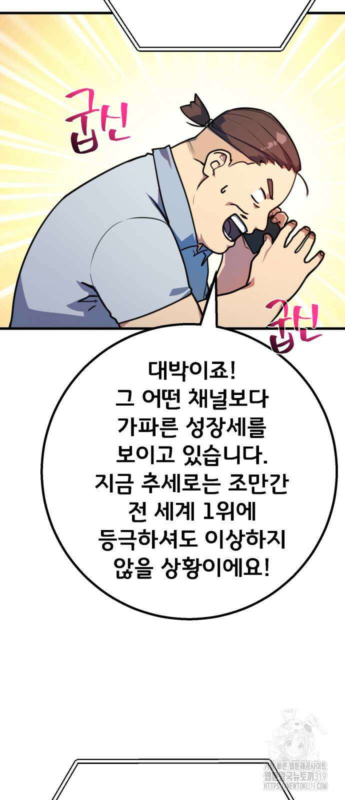 게임 최강 트롤러 66화 102