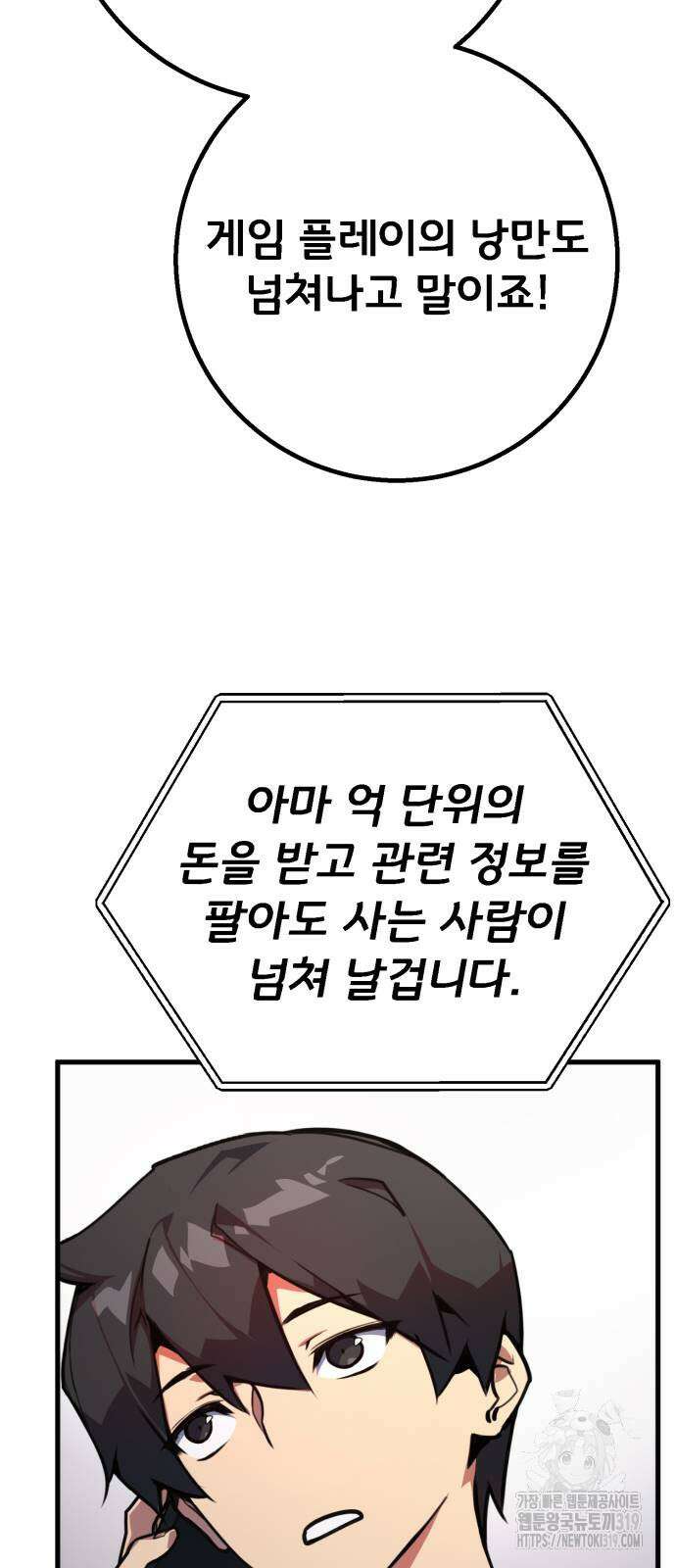 게임 최강 트롤러 66화 104